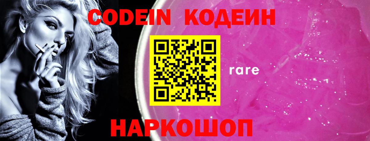 Кодеиновый сироп Lean Purple Drank  Вход с VPN  Ханты-Мансийск 