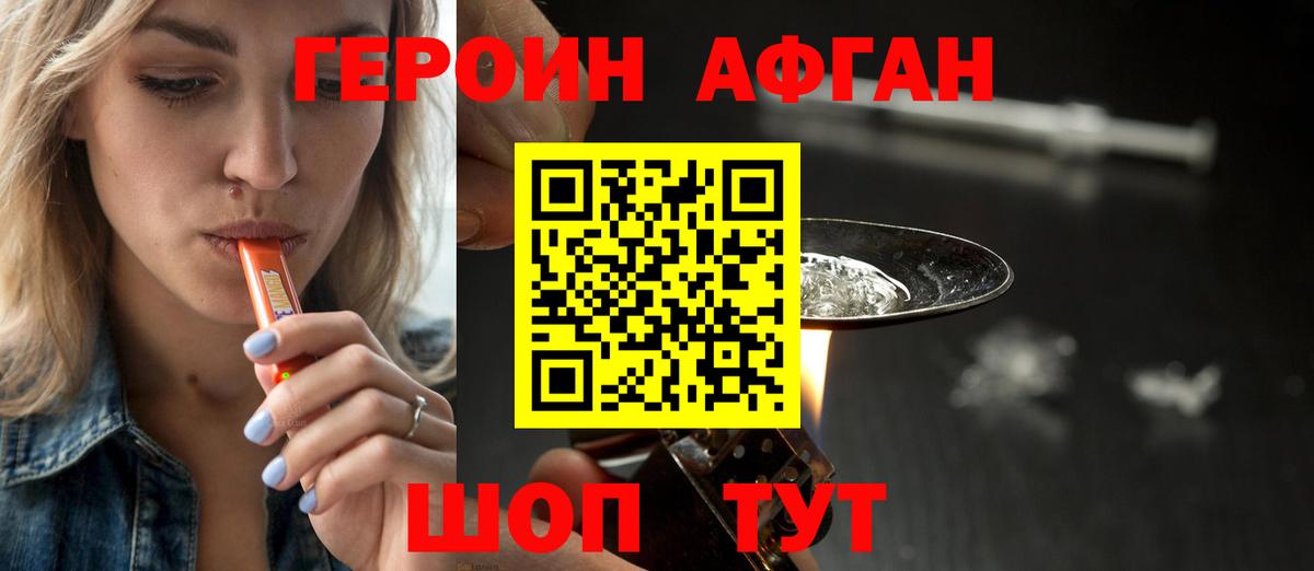 ГЕРОИН Heroin Ханты-Мансийск